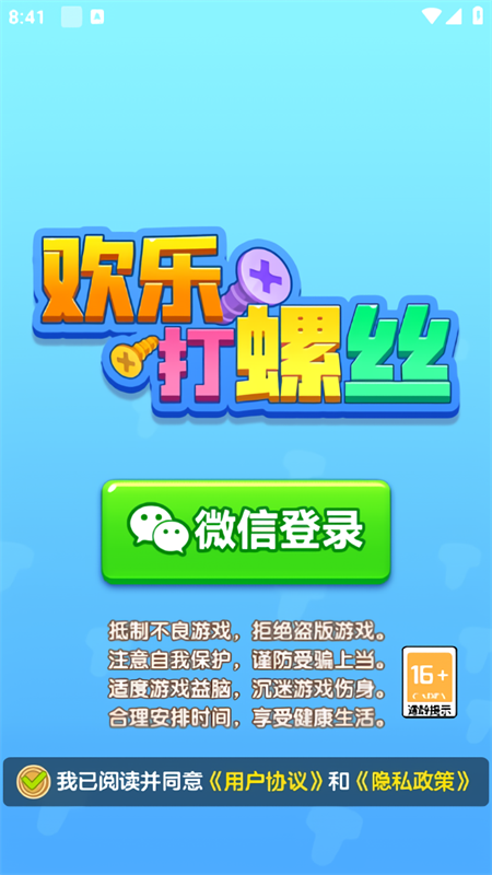 欢乐打螺丝
