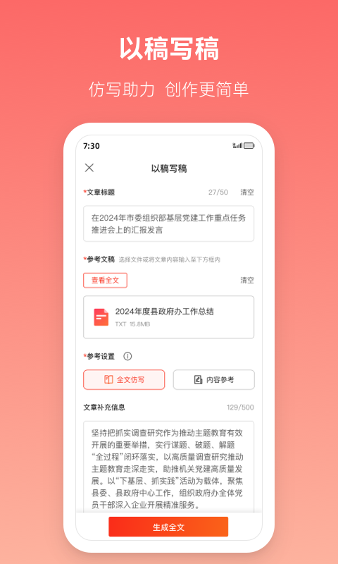 讯飞公文