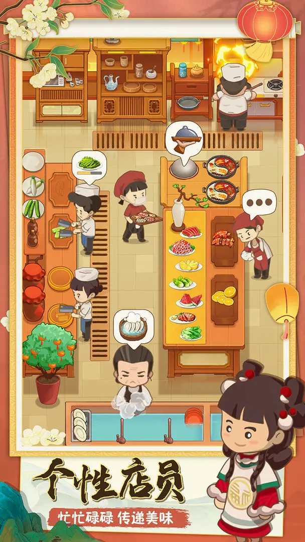 幸福路上的火锅店免费版