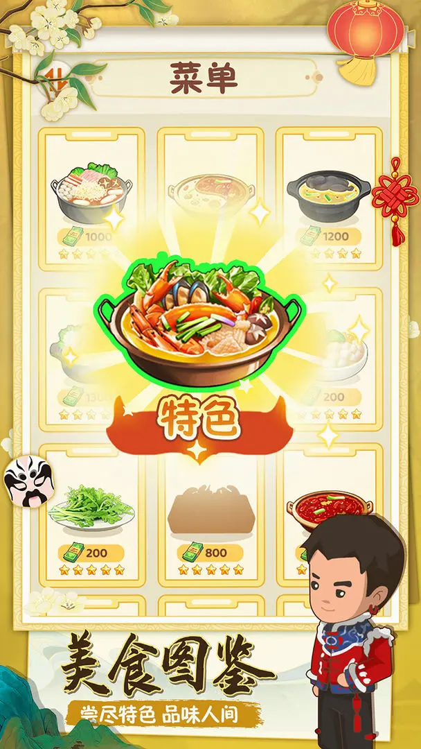 幸福路上的火锅店免费版