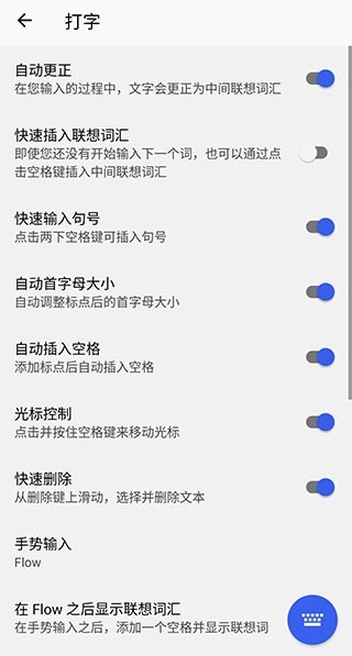 swiftkey输入法