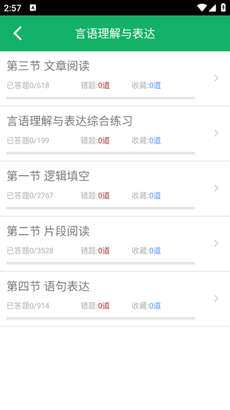 行测题库