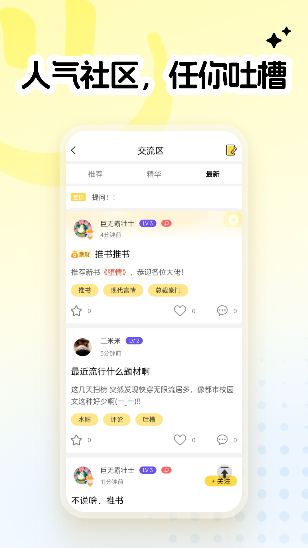 全民写小说