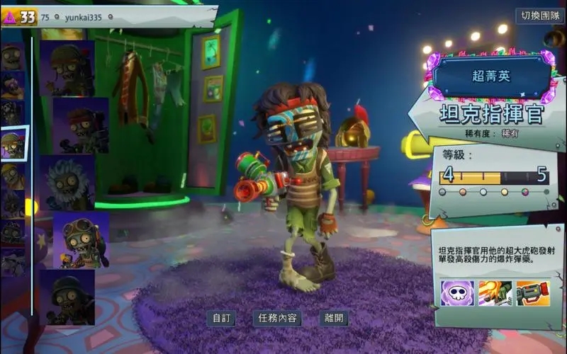 花园战争2角色解锁补丁
