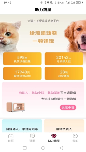 途猫