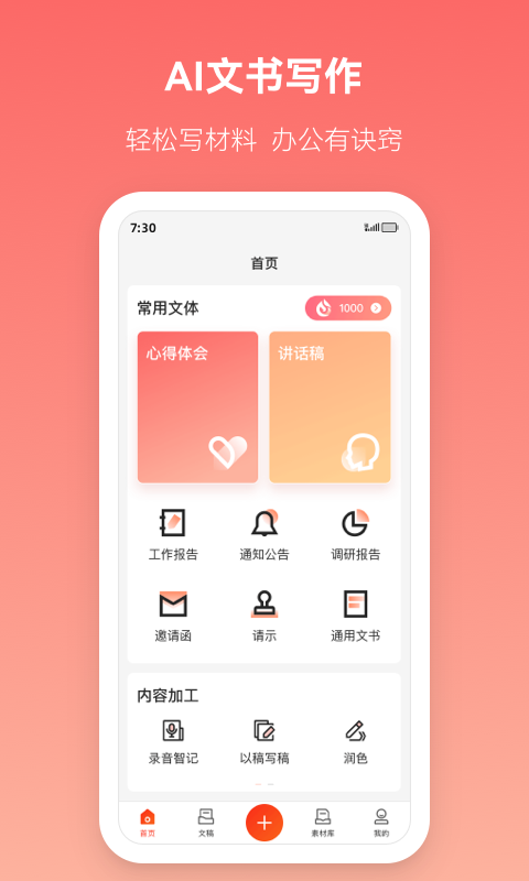 讯飞公文