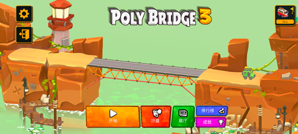 保利桥3(Poly Bridge 3)