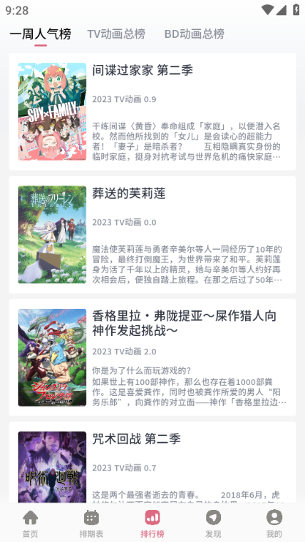 稀饭动漫app