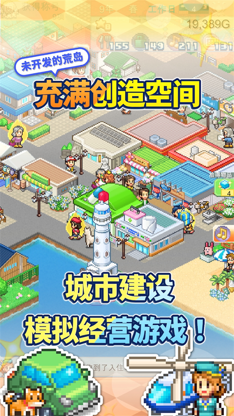 创造都市岛物语手机版