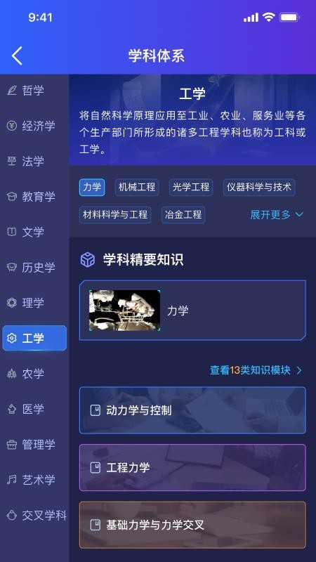 万学