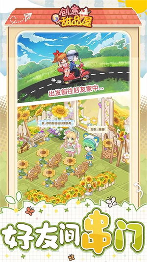 创意甜品屋手机版