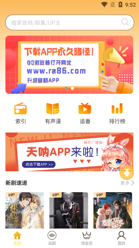 天呐fm