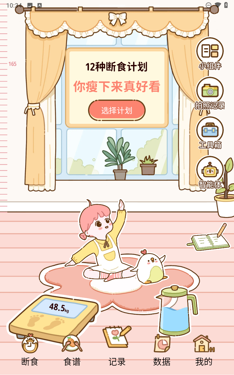 咕咕轻断食app（减脂食谱）
