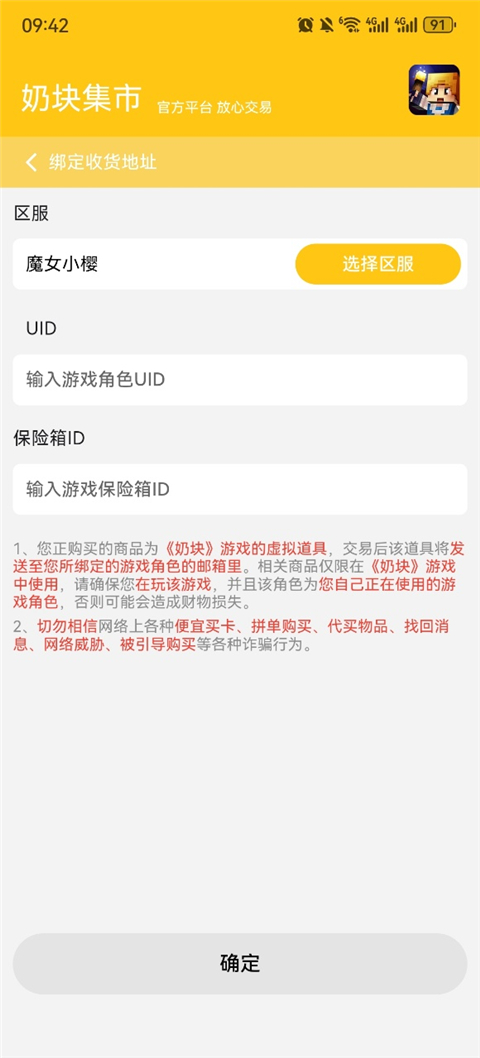 奶块集市
