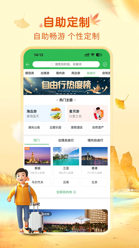 途牛旅游