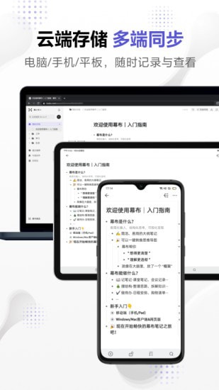 幕布下载免费版