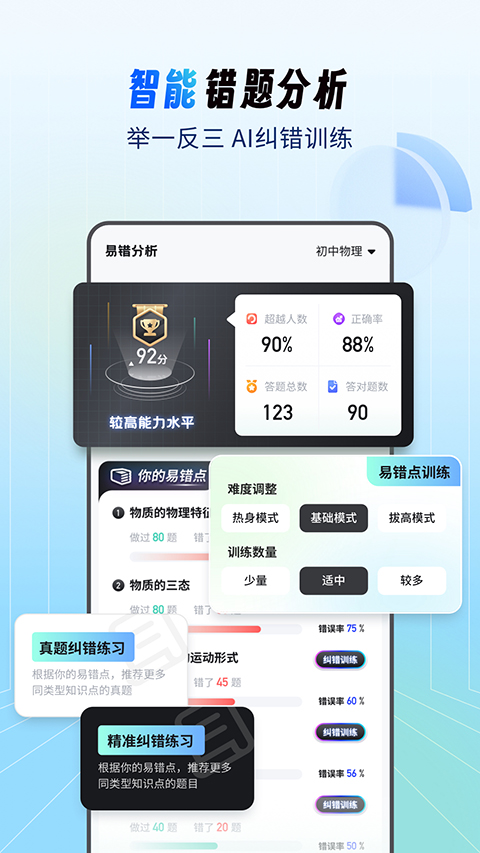 考霸刷题宝免费版