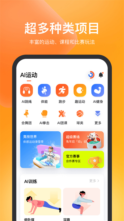 天天跳绳app下载安装免费