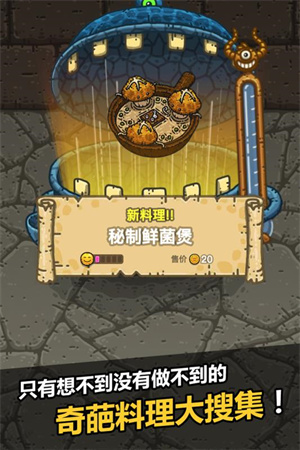 黑暗料理王免费版