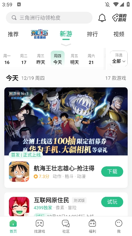 4399游戏盒手机版