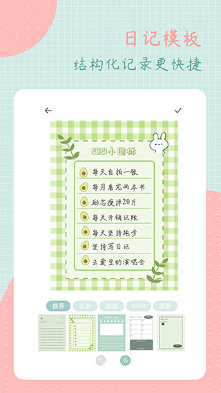 罐头日记免费版