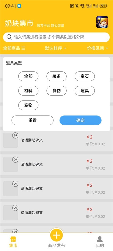 奶块集市