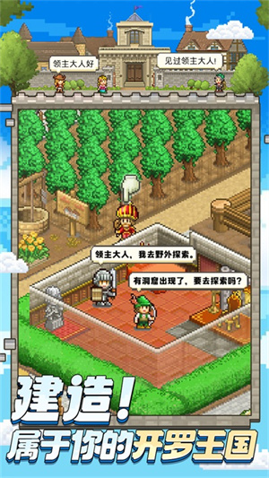 王都创世物语手游