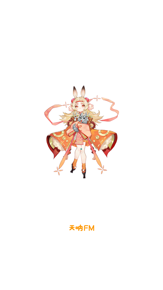 天呐fm