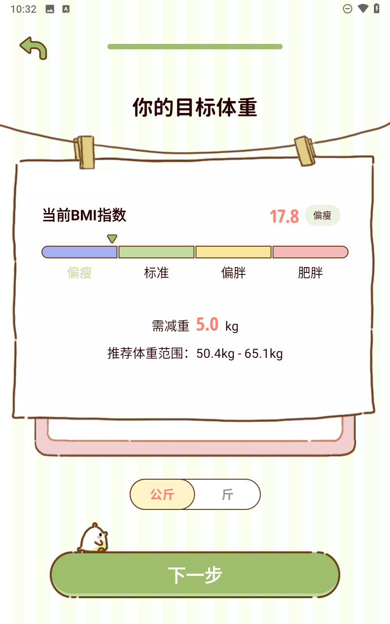 咕咕轻断食app（减脂食谱）