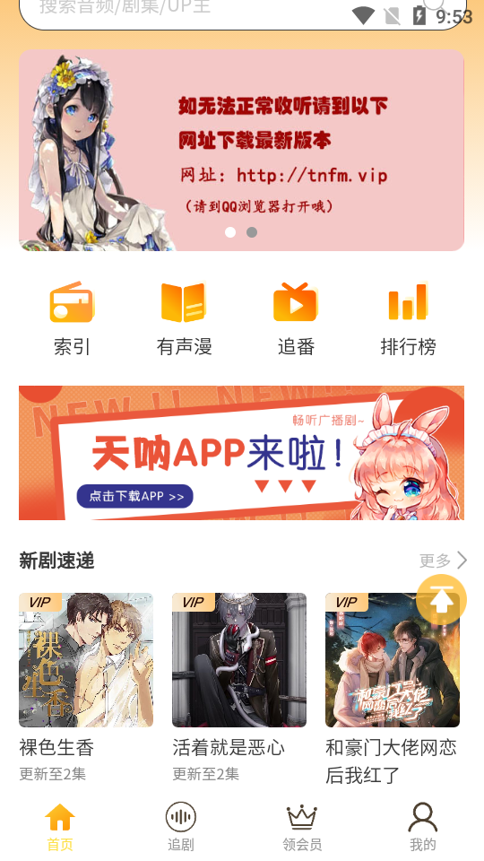 天呐fm