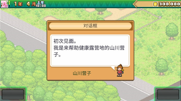 森丘露营地物语完整版