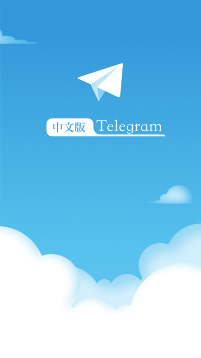 telegram中文版