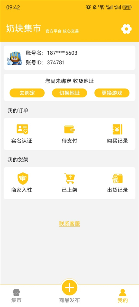 奶块集市