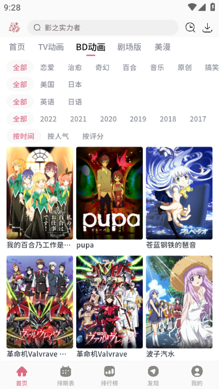稀饭动漫app