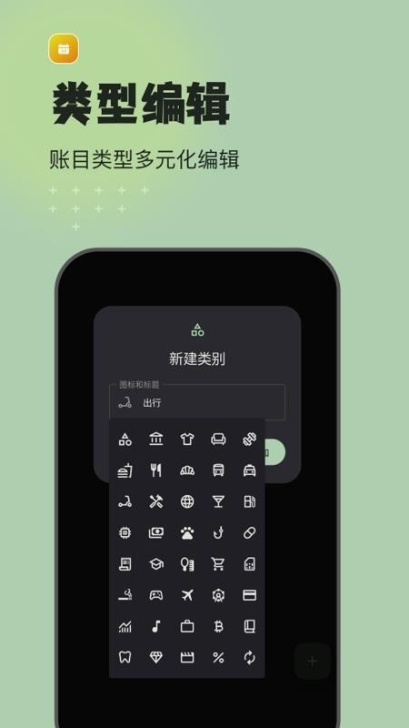 预算记账