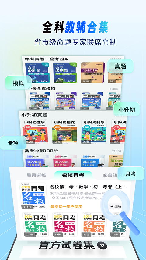 考霸刷题宝免费版