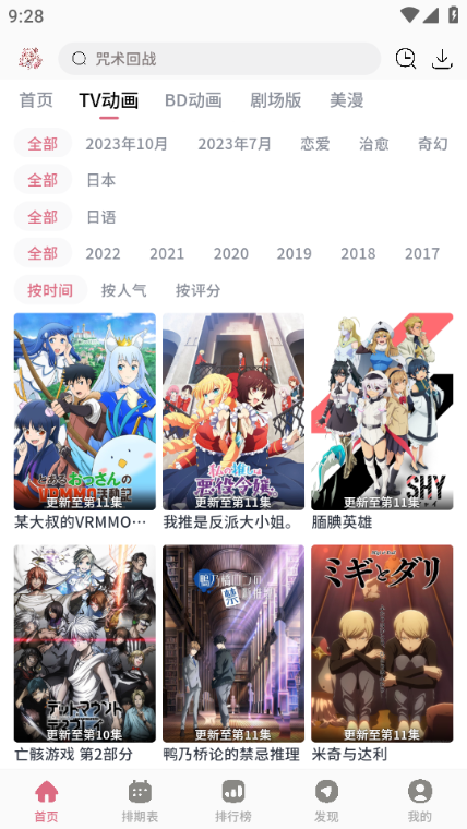 稀饭动漫app