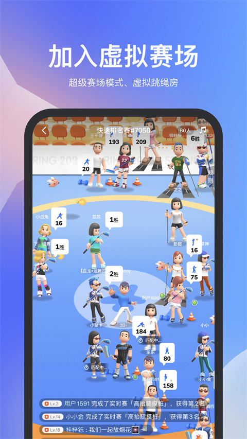天天跳绳app下载安装免费