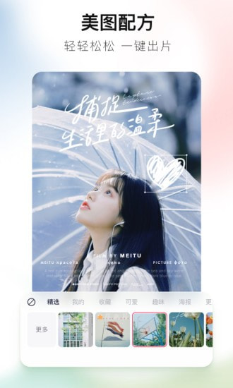 美图秀秀免费下载