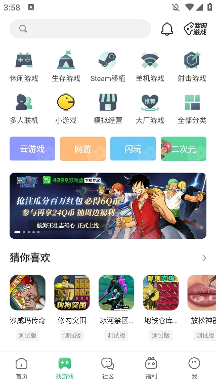 4399游戏盒手机版
