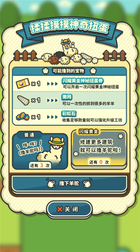 羊羊要秃了