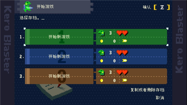 青蛙爆破者(Kero Blaster）