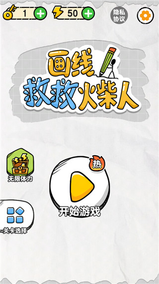 画线救救火柴人手游