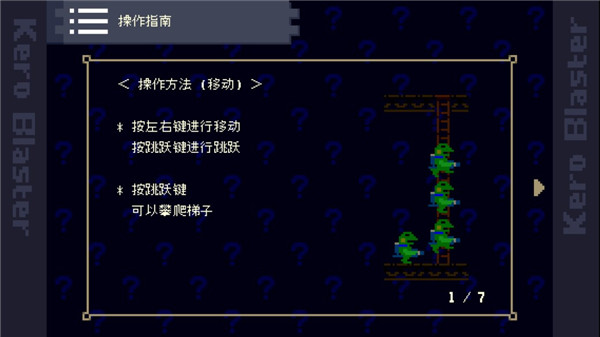 青蛙爆破者(Kero Blaster）