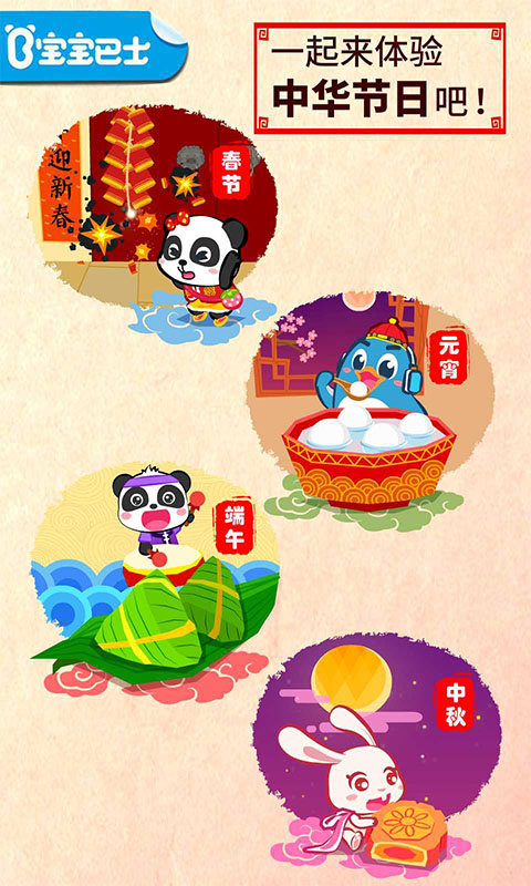 中华节日宝宝巴士