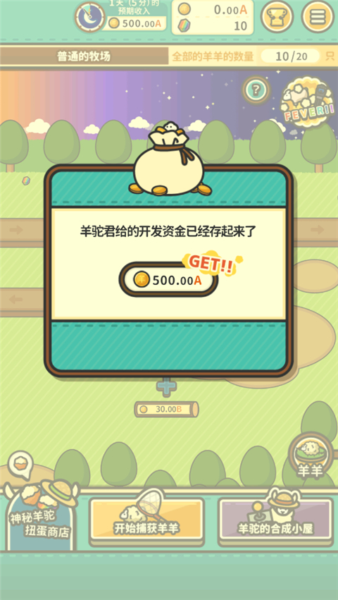羊羊要秃了
