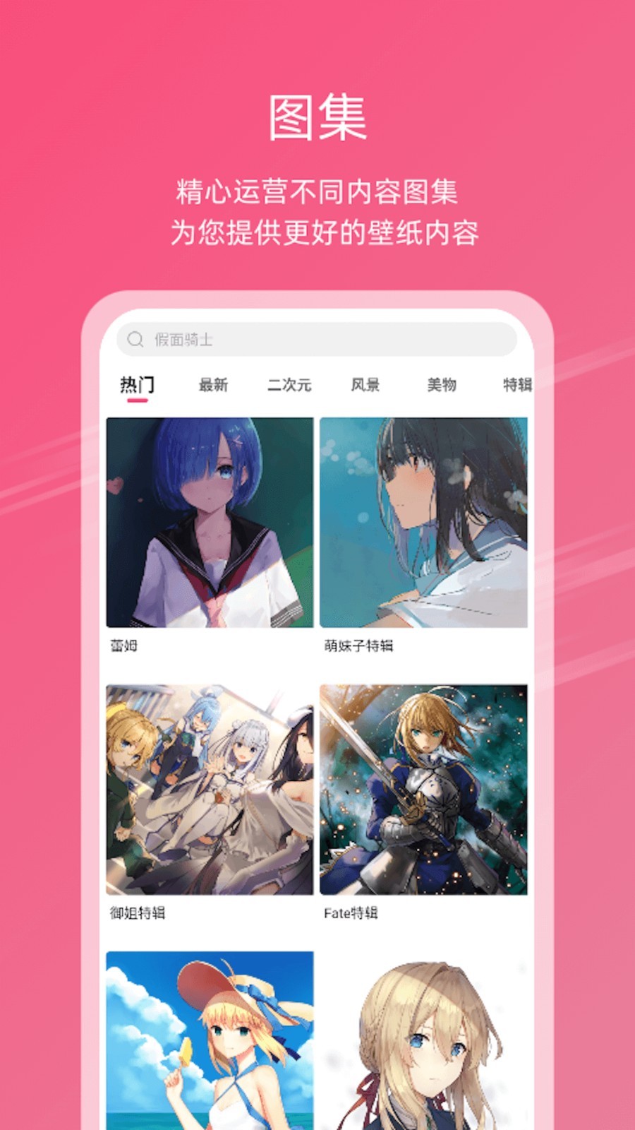 元气壁纸下载手机版