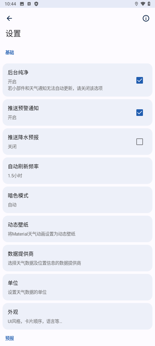 几何天气app