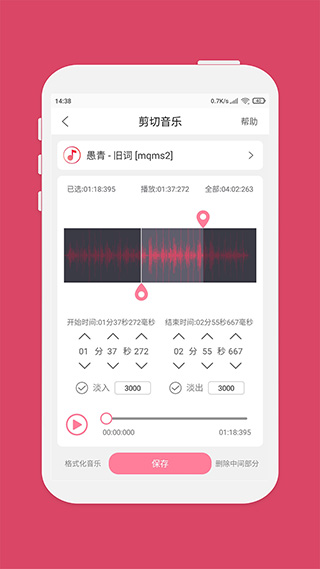 音乐剪辑