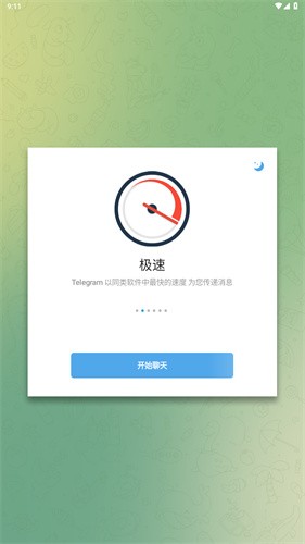 纸飞机聊天软件